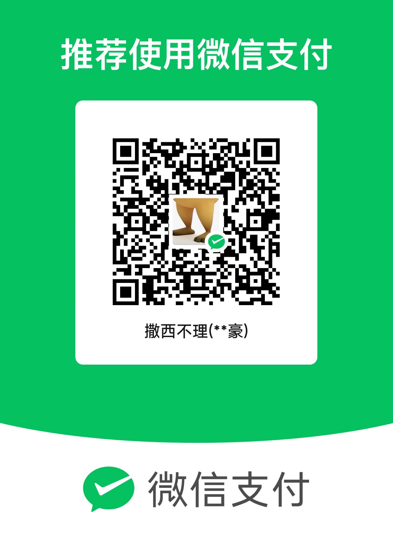 微信收款码